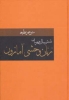 تصویر  شش سال در میان زنان وحشی آمازون